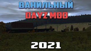 АТМОСФЕРНЫЙ ЗАБЕГ В ARMA 2 DAYZ MOD (2021)