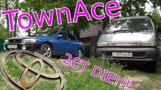 TOYOTA TOWN ACE на 2ct - когда дизель З@ЕБ@Л!!! // ВСЯ СУТЬ АВТО // НЕ Оживление мертвеца TownAce