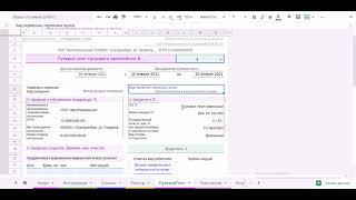 Путевой лист 2021. Приказ для утверждения формы и порядка заполнения путевых листов. Гугл таблицы