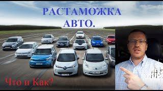 Растаможка авто  Что и Как  Документы Сроки Советы