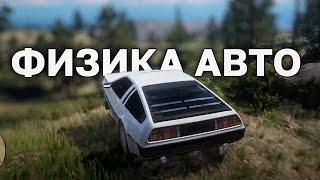 Физика машин в Red Dead Redemption 2!