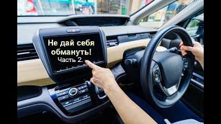 Автомобиль с аукциона и договор Часть 2