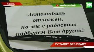 Запрет продаж автомобилей из рук в руки: как на это смотрят частные "перекупы" и автосалоны? ТНВ