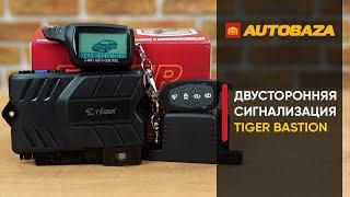 Сигнализация для авто. Двусторонняя сигнализация Tiger Bastion BS-555. Охранная система для авто.