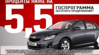 КАН АВТО: Chevrolet по Госпрограмме льготного кредитования