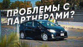 Поехали за авто в плохой район. Планы на месяц. Проблемы с партнёрами?