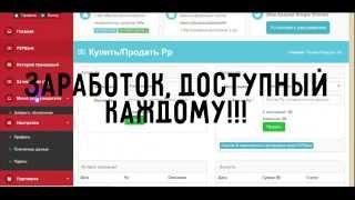 Легкий заработок на рекламе! Увидел - Заработал! P2P.BUZZ Отзывы!