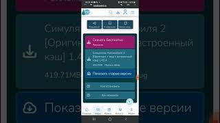 Как скачать симулятор автомобиля 2 1.45 взлом