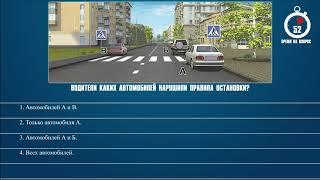 Билет 34 Вопрос 12 - Водители каких автомобилей нарушили правила остановки?