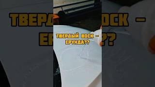 Твёрдый воск для авто - ерунда или годная штука??