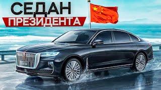 Китайский S-класс. Роскошный люксовый седан Hongqi H9 #автомобиль #авто #машина #тестдрайв