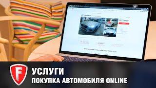 Как купить автомобиль на карантине? Полная оплата, онлайн оформление и доставка автомобиля до дома