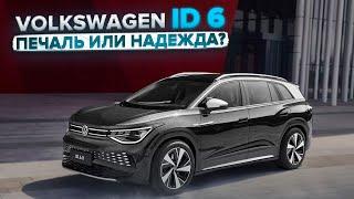 Тест-драйв Volkswagen ID6. Первый большой электрчиеский кроссовер компании #vw #машина