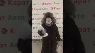 Честные отзывы о Карат Авто