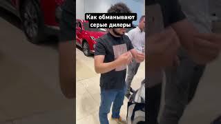 КРОСС-АВТО Как обманывают серые дилеры?