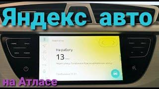 Яндекс Авто на примере Джили Атлас. #яндексавто #яндексмузыка #яндекскарты