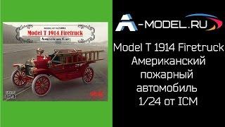 Обзор модели авто Т  1914 firetruck  ICM 1/24