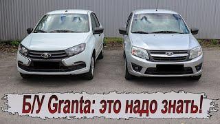 Всё,что стоит знать про Б/У Lada Granta!