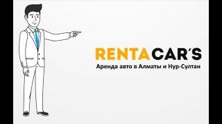 Аренда авто Алматы и Нур-Султан - Rentacars.kz