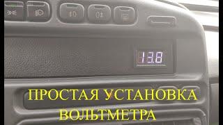 Ставим вольтметр 2114 2113 2115 | Как установить вольтметр в автомобиль