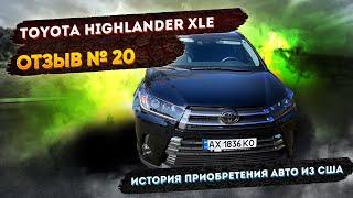 Реальные Отзывы об Авто из США №20 - Отзыв Toyota Highlander xle 2018 +