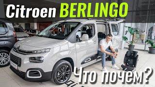 Citroen Berlingo. Зачем вам кроссовер? Ситроен Берлинго в ЧтоПочем s14e09