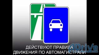 ПДД РБ 2023. Движение по автомагистрали