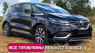 Все проблемы Renault Espace V - удивительный автомобиль