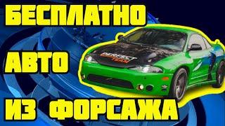 В Украине можно бесплатно получить легендарный авто из Форсажа