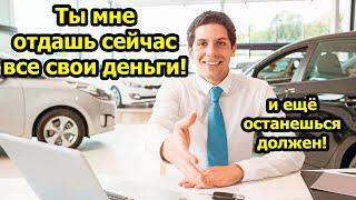 Опционный договор. Новый способ развода в автосалоне