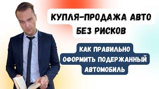 Как купить машину с пробегом? | Грамотная покупка подержанного автомобиля #ГруппаФинансы