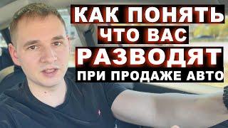 Как разводят при выкупе автомобиля