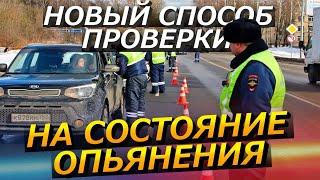 У Сотрудников ГИБДД Появятся Спецприборы Для Моментального Выявления Нетрезвых Водителей на Дорогах