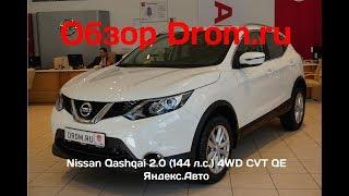 Nissan Qashqai 2018 2.0 (144 л.с.) 4WD CVT QE Яндекс.Авто - видеообзор