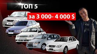 ЧТО КУПИТЬ ? // ТОП пять ЛУЧШИХ АВТО от 3000 до 4000$ /// Бюджетные автомобили// 2022 // MAX AUTO