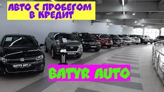 Проверенные авто с пробегом в кредит с салона 28.03.2021 Алматы