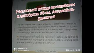 Расстояние между автомобилем и автобусом 60 км автомобиль движется со скоростью