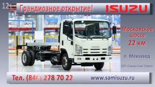 Ролик для компании "Самара Скан Сервис". Продажа автомобилей "ISUZU".