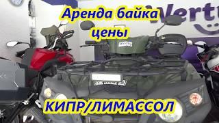 #7 Кипр Аренда байка/ bike rental