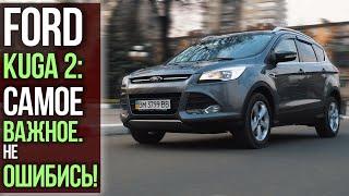 Ford Kuga 2: самое важное. Не ошибись!