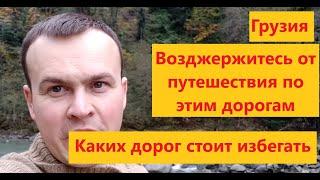 Запретные дороги в Грузии - здесь не разрешают использовать автомобиль