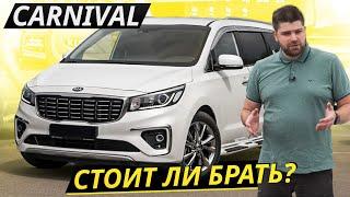 Привлекательное предложение по соотношению ценакачество. Kia Carnival 3 | Подержанные автомобили