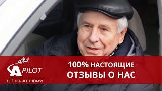 Отзыв клиента техцентра "Автопилот"