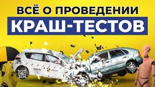 Всё о краш-тестах автомобилей / Какие бывают виды краш-тестов и чем они отличаются?