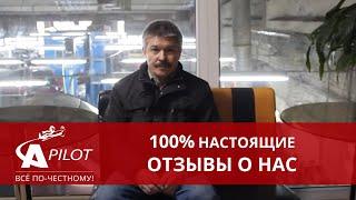 Отзыв Анвар о техцентре Автопилот