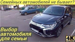 Каким должен быть автомобиль для семьи? Как выбрать семейный автомобиль?