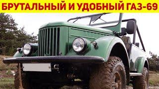 Вот как надо делать автомобили! 60-летний ГАЗ-69 преобразился так, что заграничные инженеры ахнули б