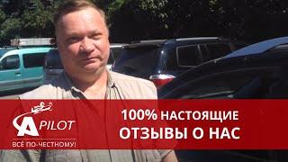 Отзыв клиента техцентра "Автопилот"