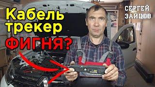 Кабель трекер в помощь! Как пользоваться кабель трекером для поиска нужного провода автомобиля