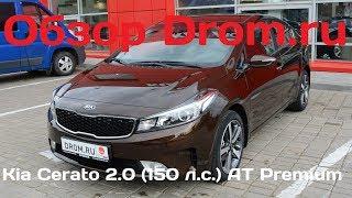 Kia Cerato 2017 2.0 (150 л.с.) AT Premium - видеообзор